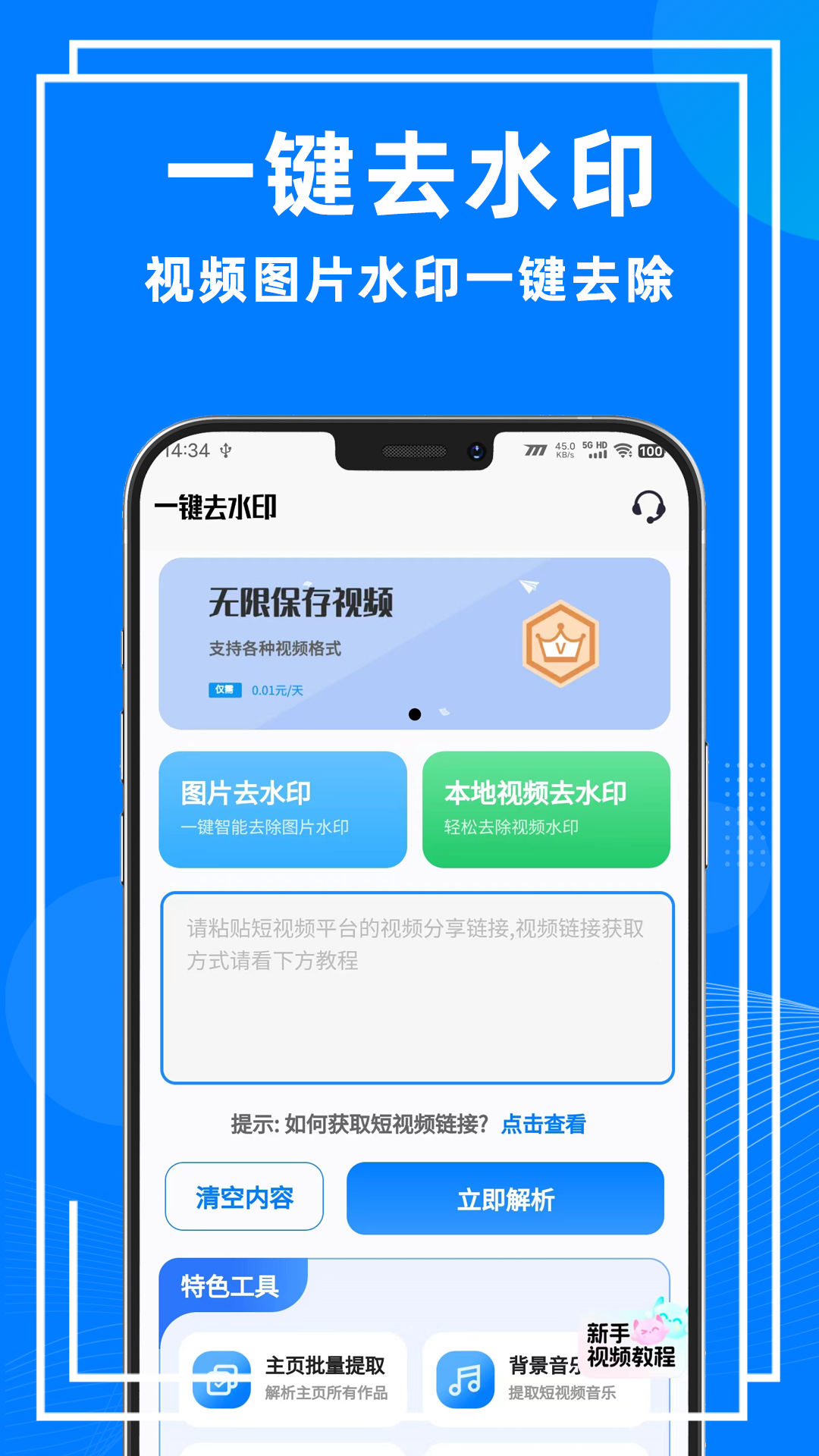 一键去水印助手解锁会员版