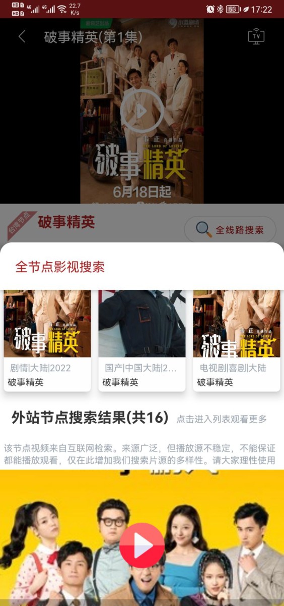 全剧得会员解锁修复版