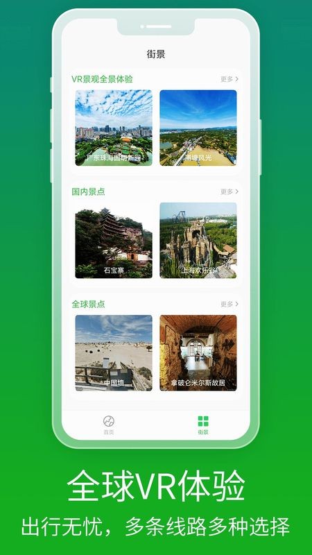 全球卫星导航app