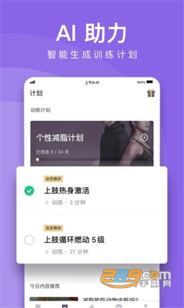 keep免费永久会员最新破解版 keep免费永久会员最新破解版