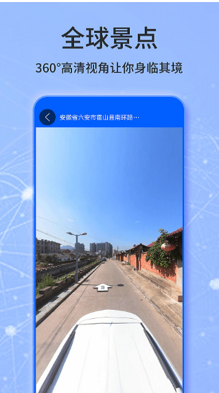天眼街景高清卫星地图看街景