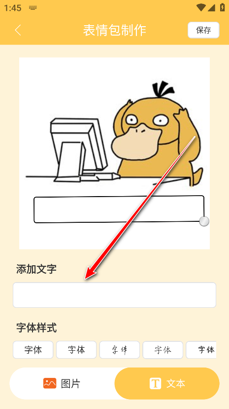 表情包DIY制作会员解锁版 表情包DIY制作会员解锁版