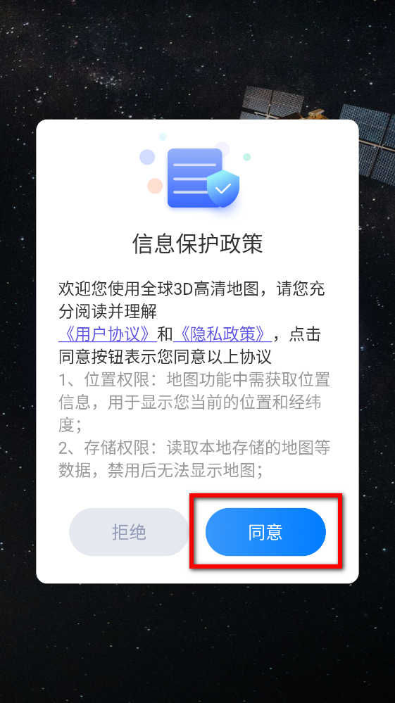 全球3D高清地图app 全球3D高清地图app