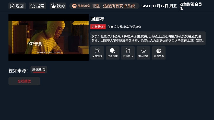 双鱼影视会员版