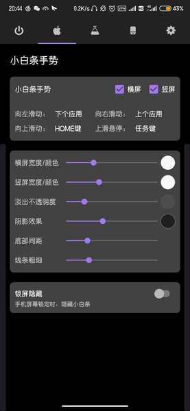 手机底部小白条手势导航(Gesture)