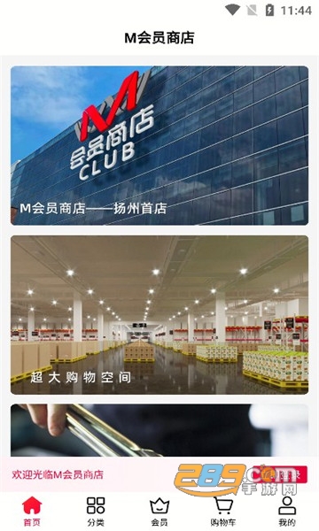 M会员商店app官方下载2022最新版v1.0.0安卓版