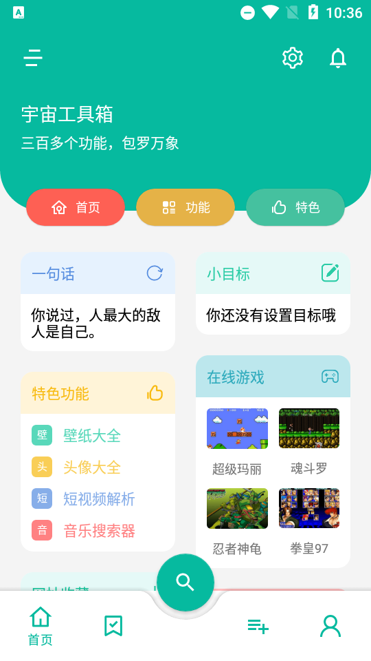 宇宙工具箱终身会员版免费版
