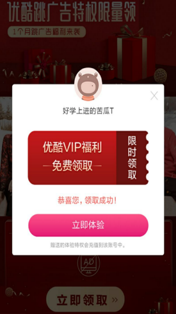 免费领72天优酷会员软件2019手机版