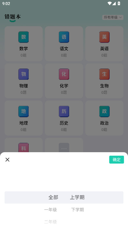 作业全能王会员解锁版 1.2.7安卓版