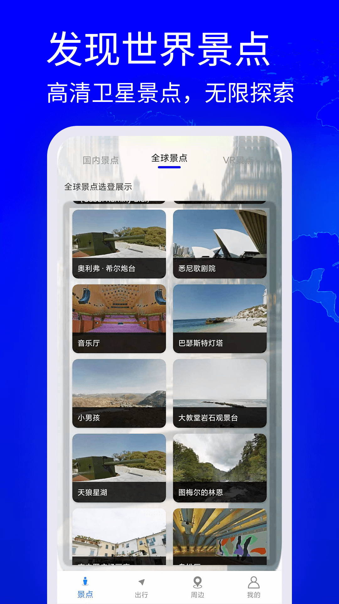 高清奥维地图APP官方版
