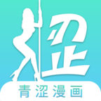 青涩漫画app破解版本1.0.5永久会员版