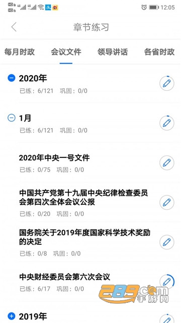 365时政网会员免费版v3.2.2.2安卓版