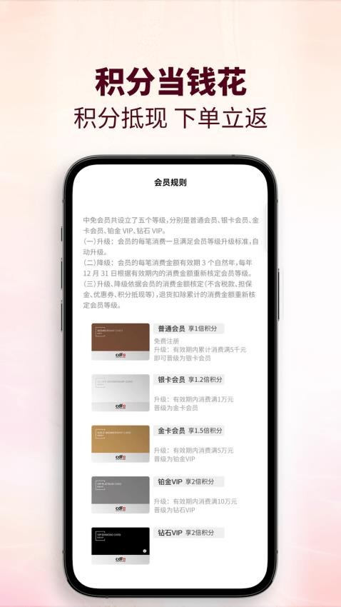 cdf会员购官网版