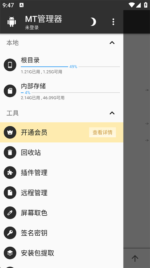 mt管理器2.8.6永久会员版