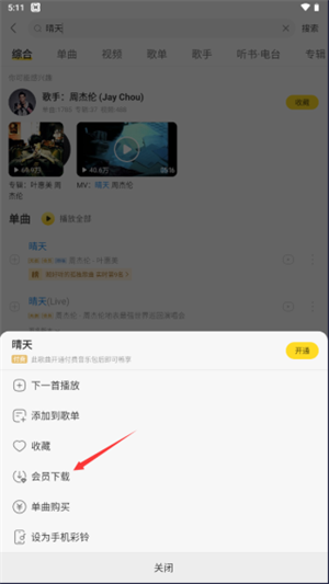 酷我音乐永久会员