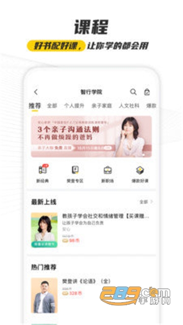 樊登读书app免费会员破解版v4.9.2免费版