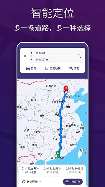 车道级实景地图导航app