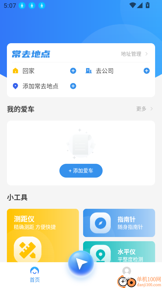 手机实时导航软件