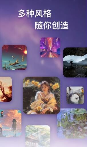 AI梦幻绘画解锁会员版