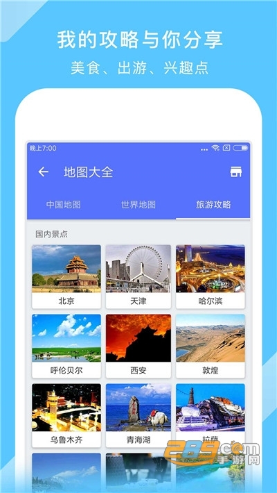 地图大全导航appv2.10.6安卓版