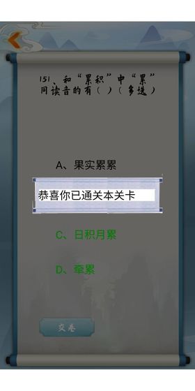 为师考考你全关卡解锁版 1.00.15安卓版