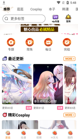 欲漫涩app漫画
