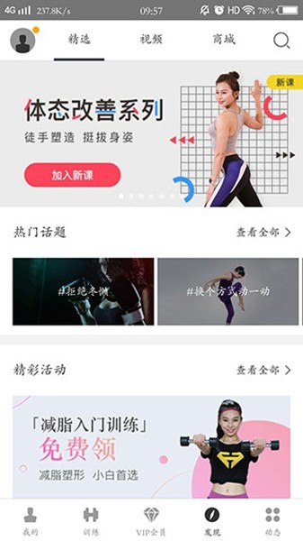 即刻运动会员解锁版