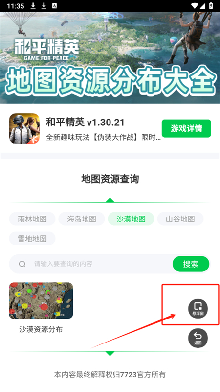 和平精英地图资源工具最新版 1.0.0安卓版