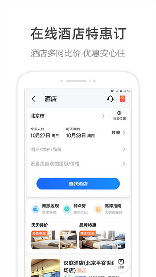 高德地图货车专用导航手机版