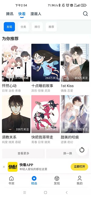 火星漫画免费版