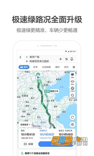 高德导航车机版AR最新版(高德地图)v16.10.6.2020安卓版