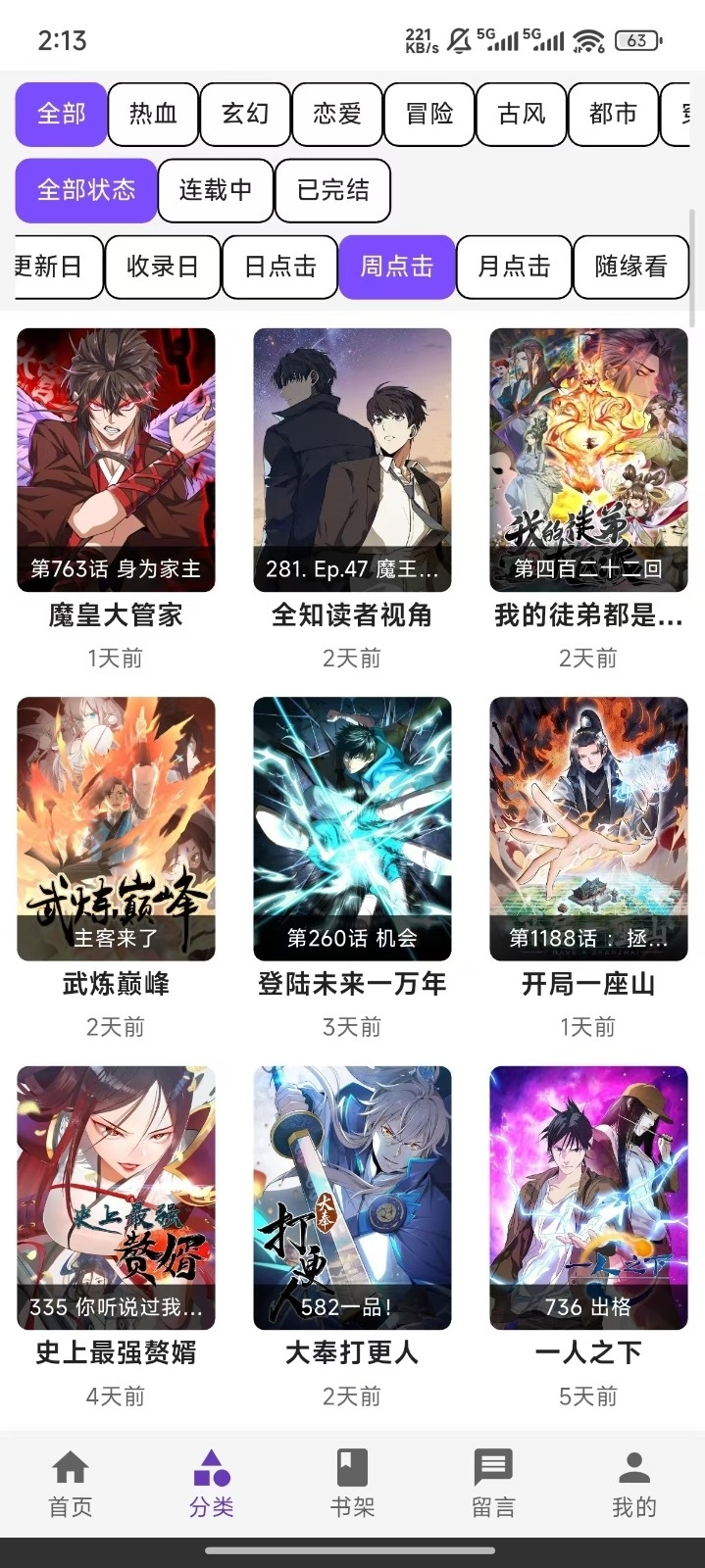 COLA漫画