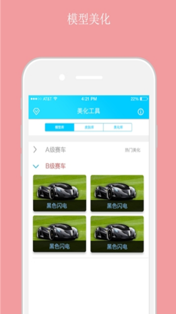 超人飞车助手破解版2.2最新会员版