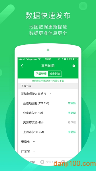 凯立德导航苹果版