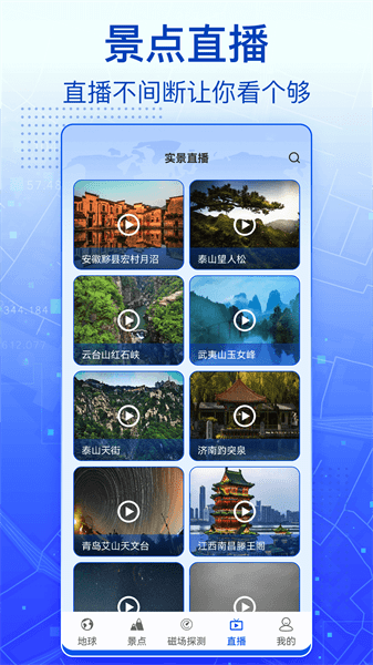 3D实景卫星地图导航软件