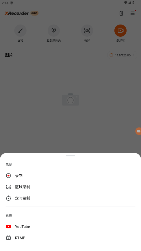 XRecorder解锁会员版 2.5.0汉化版