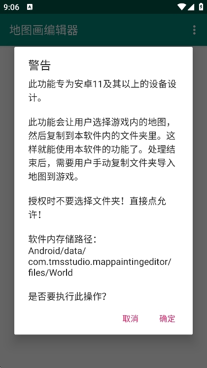 地图画编辑器最新版 1.2.0安卓版