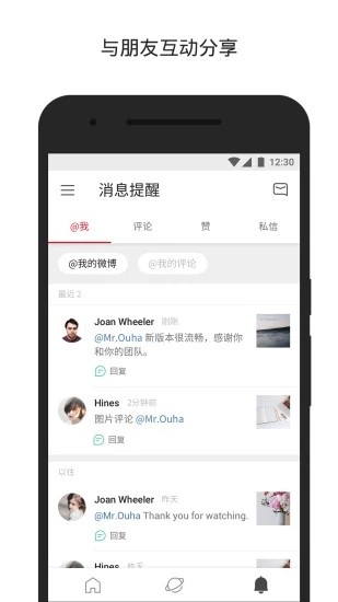 微博轻享版图片1
