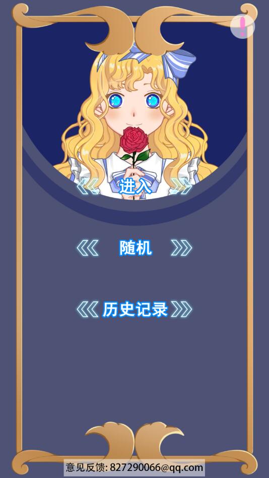 可爱的动漫女孩换装平台(解锁全部装扮) 1.0.3最新版