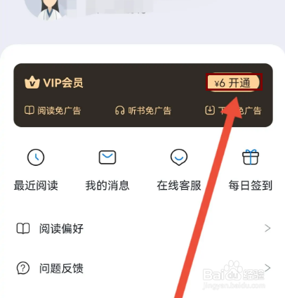 番茄免费小说如何开启VIP会员?