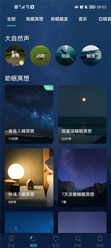 now冥想免费VIP解锁版使用教程2
