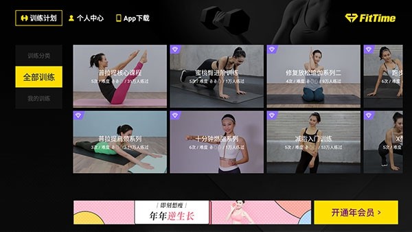 fit减肥健身TV免登录会员版