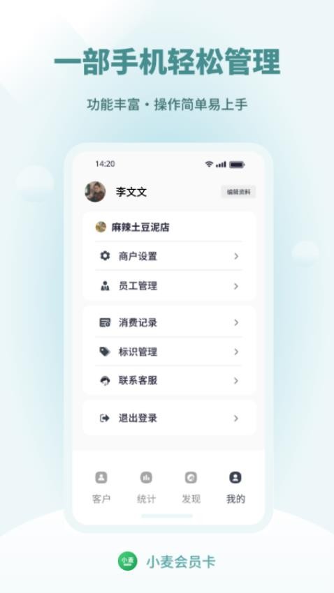 小麦会员卡免费版