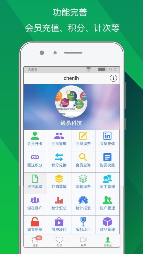 储值通会员管理充值积分系统软件