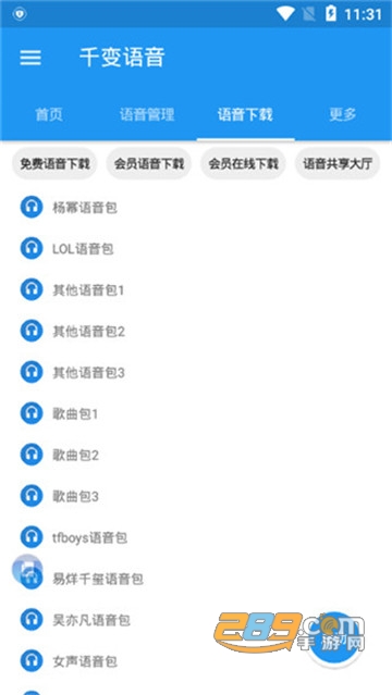 千变语音完美会员破解版v6.6.5.10410安卓版