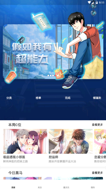 微博漫画破解版vip7.6.5永久会员版