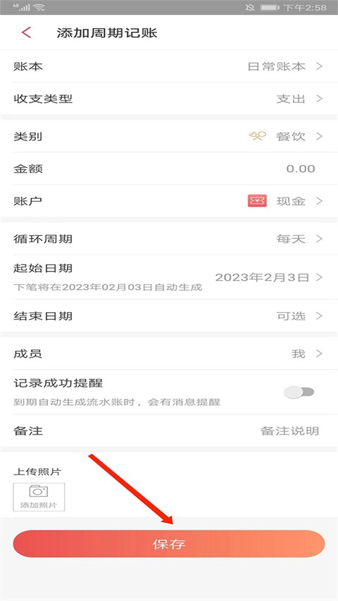 有鱼记账会员解锁版 5.7.9永久免费版