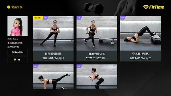fit减肥健身TV免登录会员版
