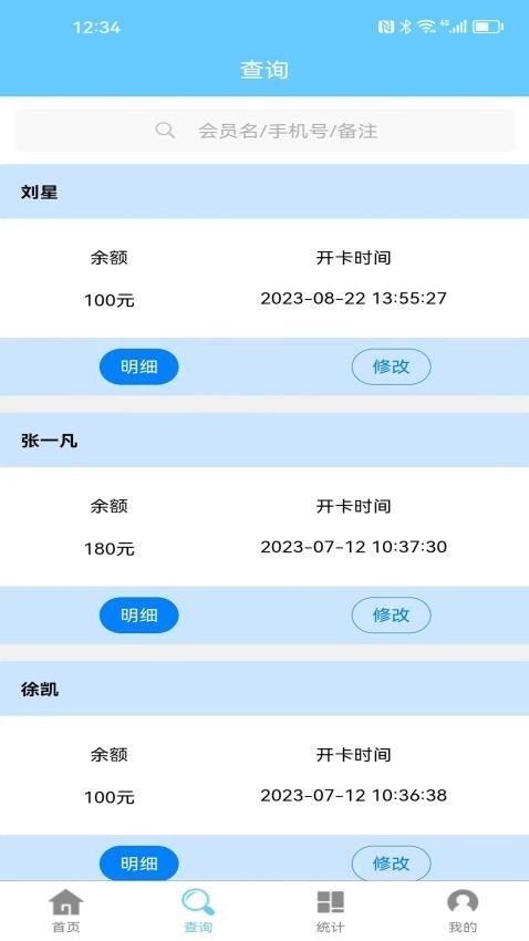 会员卡记账软件下载安装手机版