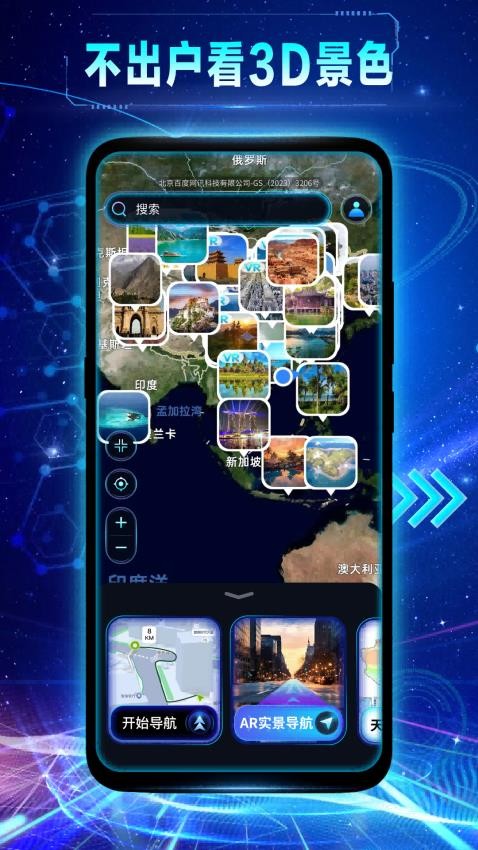 卫星全景导航最新版